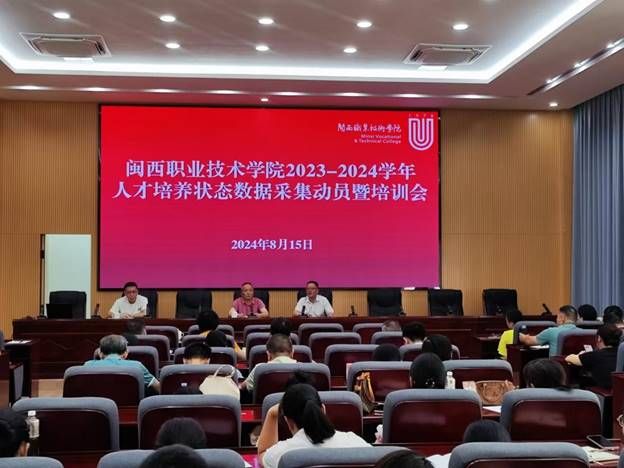 人才培养状态数据采集（20240815）