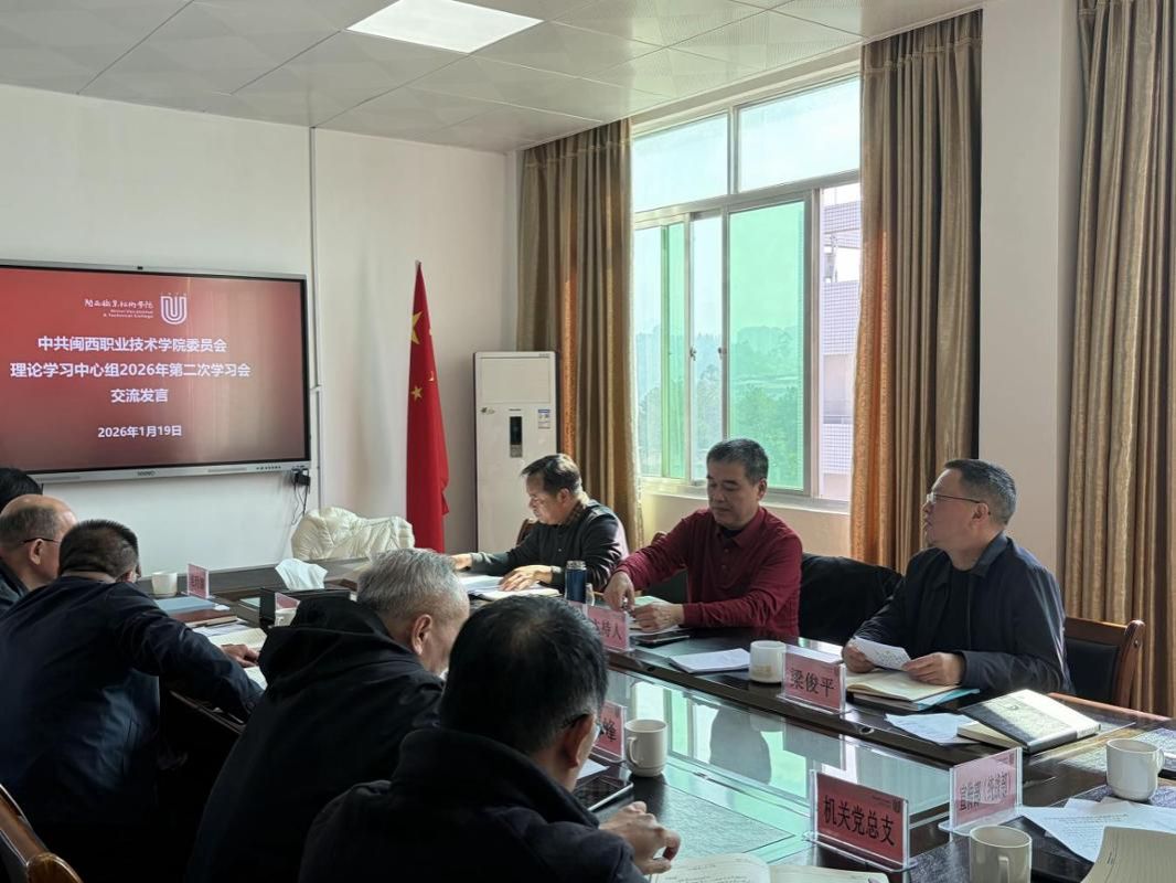 校党委召开理论学习中心组2026年第二次集中学习会暨2025年度民主生活会会前集中学习