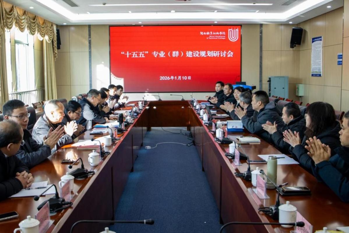 MG冰球召开“十五五”专业（群）建设发展规划研讨会