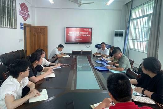 内部控制会议图片